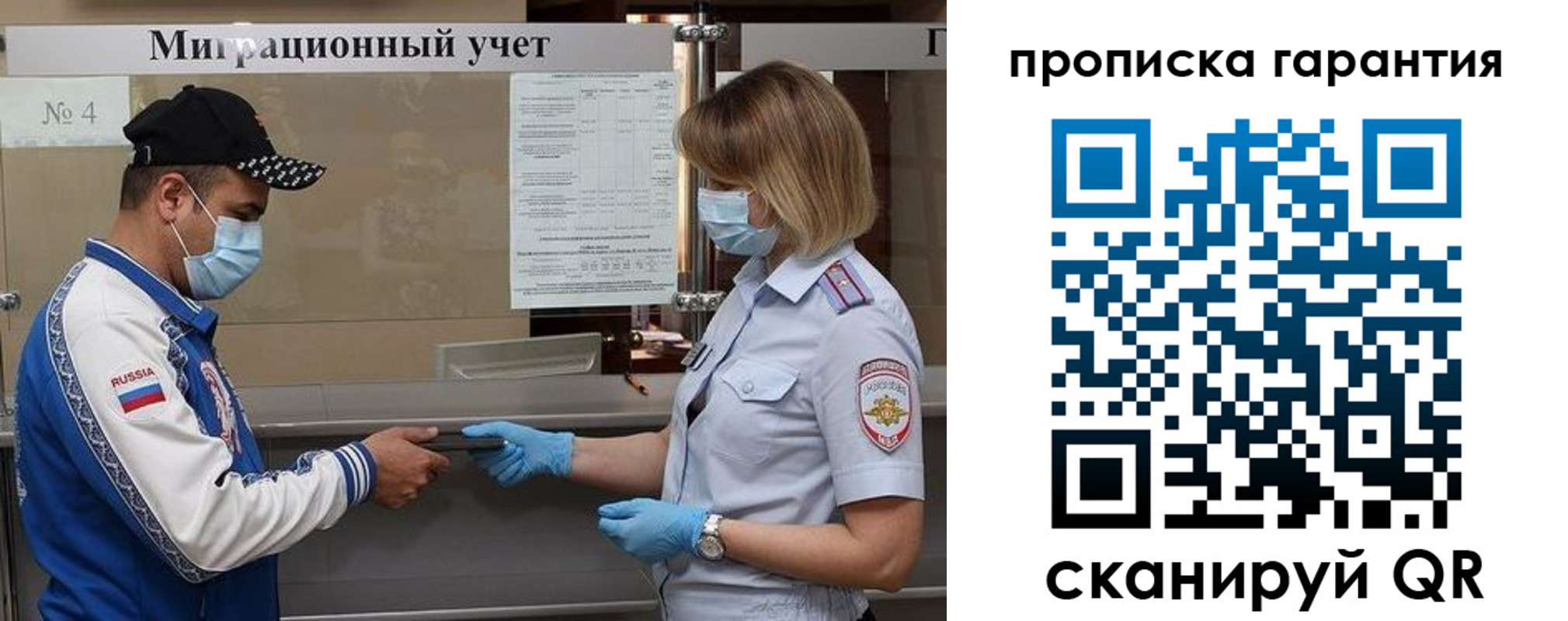 прописка регистрация в Северодвинске