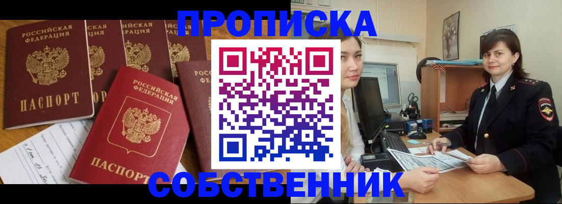 прописка в квартире в Северодвинске