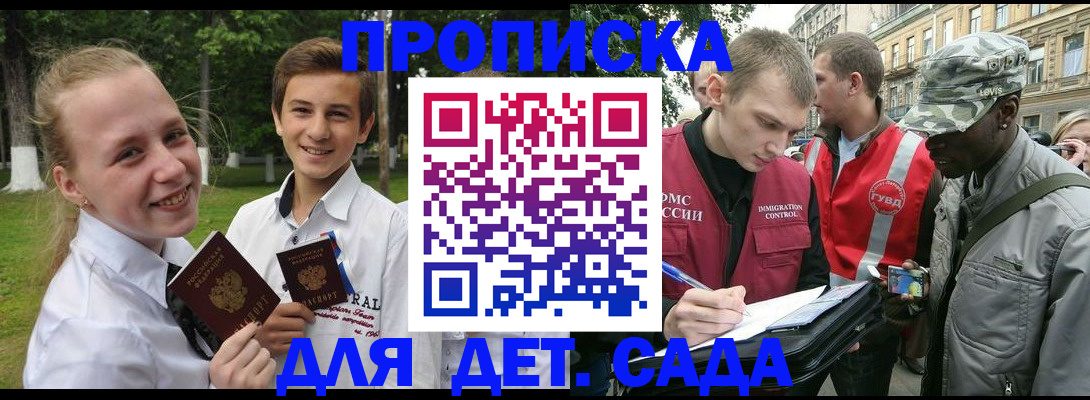 прописка 2025 в Северодвинске