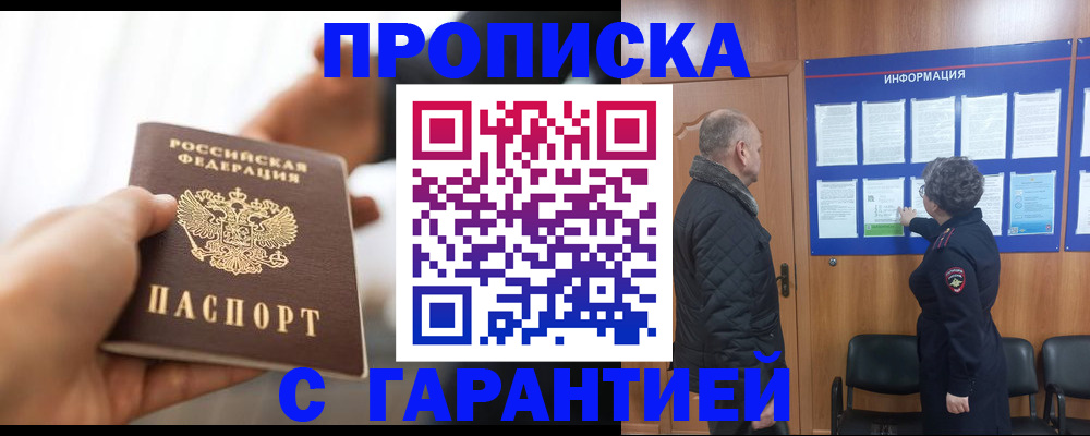 прописка в квартире в Северодвинске