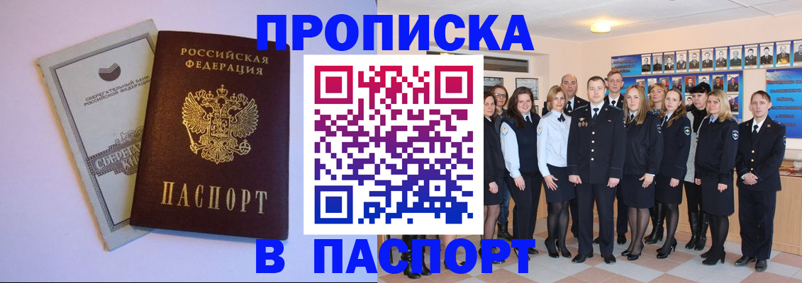 прописка поиск в Северодвинске
